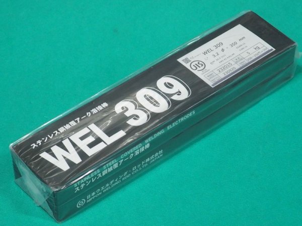 画像2: ステンレス鋼（被覆棒）WEL 309 2.0/2.6/3.2/4.0 (2)