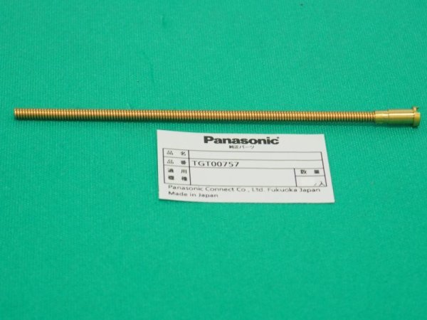 画像2: Panasonic MIGトーチ用純正部品 インナーチューブ TGT00757 YT-20MD2用 (2)