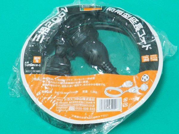 画像2: TRUSCO 三相200V延長コード 5M T4P20AW-5 [256-2855] (2)