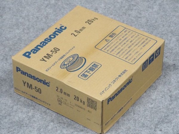 画像1: Panasonic 490MPa級高張力鋼用 YM-50 2.0mm-20kg (1)