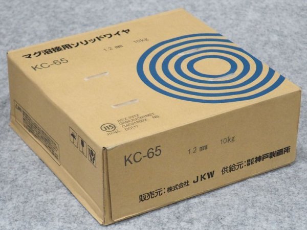 画像1: 690MPa級高張力鋼用CO₂ソリッドワイヤ KC-65 1.2mm-10kg JKW (1)
