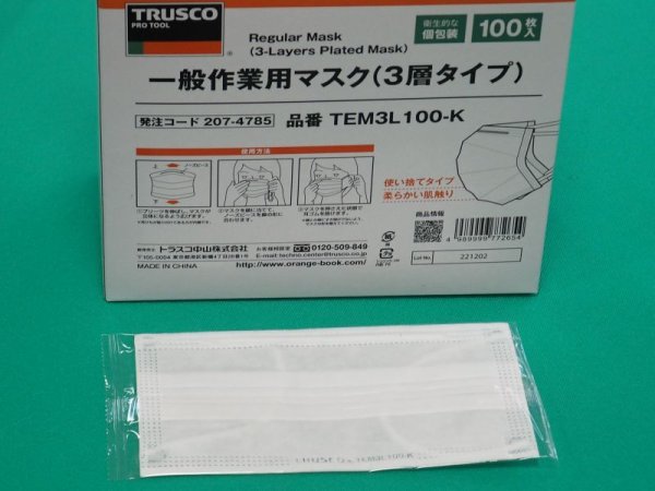 画像1: TRUSCO 一般作業用マスク(耳掛けタイプ)3層(100枚入個包装) TEM3L100-K [207-4785] (1)