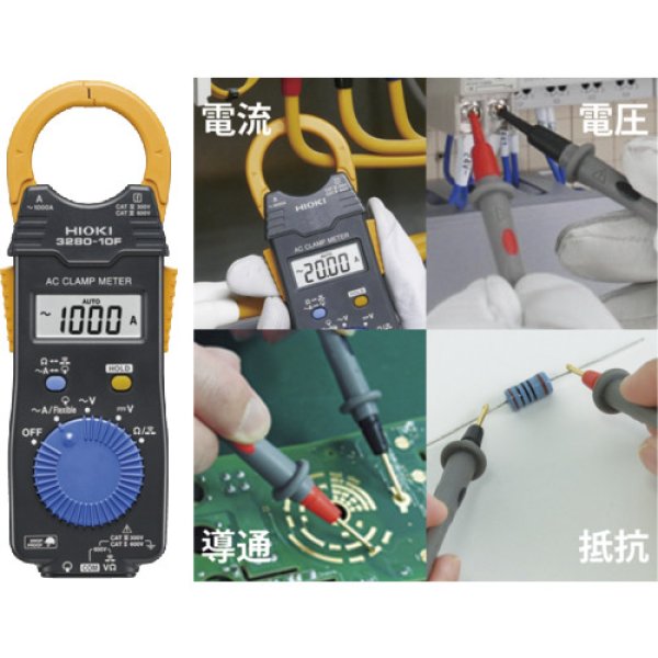 画像8: ＨＩＯＫＩ ＡＣクランプメータ 3280-10F [818-9997] (8)