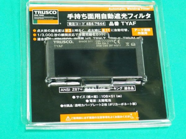 画像1: TRUSCO 手持ち面用自動遮光フィルタ #11 TYAF [484-7644] (1)