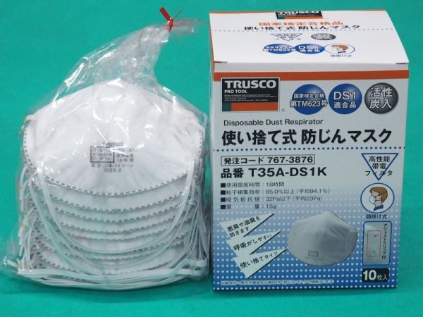 画像1: TRUSCO 使い捨て防じんマスク DS1 活性炭入 (10枚入) T35A-DS1K [767-3876] (1)