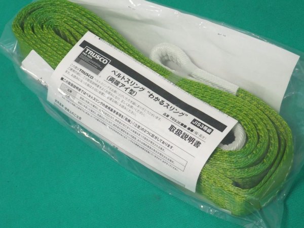 画像2: TRUSCO ベルトスリング“ワカルスリング(両端アイ形)50mmX3.0m TBS3E50-30 [256-8353] (2)