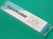 画像2: 鋳鉄低温溶接用（被覆棒） KC-100 2.6mm2.5kg、3.2/4.0mm-5kg選択 関西特殊溶接棒 (2)