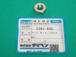 画像1: ダイヘン 座金（ワッシャ） M10-ZM3C 3361-805 (1)