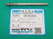 画像1: ダイヘン アウトレットガイド 0.6-0.9 U5185D05 (1)