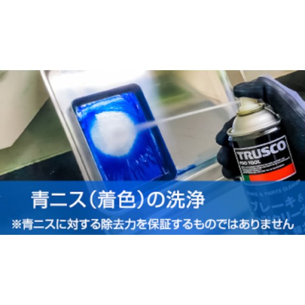 画像4: TRUSCO ブレーキ&パーツクリーナー速乾タイプ 840ml BPS-840 [572-0781]  (4)