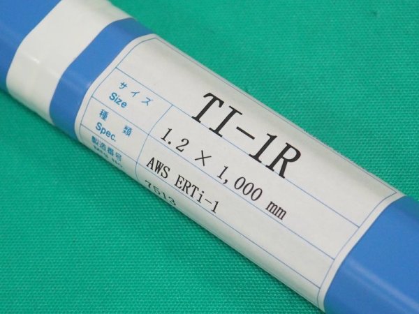 画像1: 純チタン1種TIG溶接棒 Ti-1R 1.2/1.6/2.0/2.4mm選択-2.5kg 関西特殊溶接棒 (1)