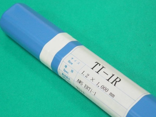 画像2: 純チタン1種TIG溶接棒 Ti-1R 1.2/1.6/2.0/2.4mm選択-2.5kg 関西特殊溶接棒 (2)