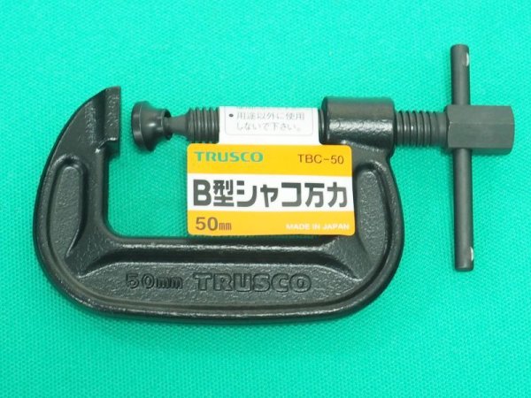 画像1: TRUSCO B型シャコ万力 50mm TBC-50 [230-2861] (1)