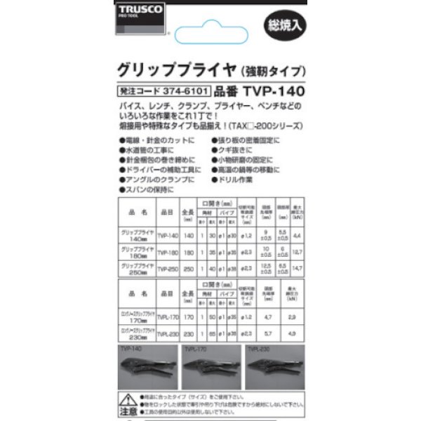 画像5: TRUSCO グリッププライヤ140mm TVP-140 [374-6101] (5)