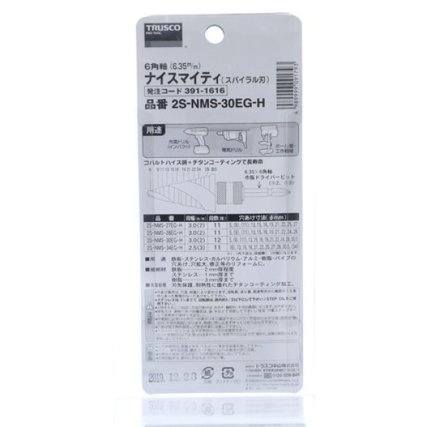 画像5: TRUSCO ナイスマイティ 30mm ドライバービットタイプ 2S-NMS-30EG-H [391-1616] (5)