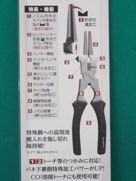 画像2: 溶接用ペンチ WAZAMONO WZ-P210 210mm ライト精機 (2)