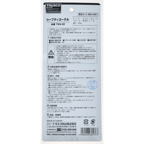 画像2: TRUSCO セーフティゴーグル(ワイドビュータイプ )フレームクリア TSG-22 [330-4957] (2)