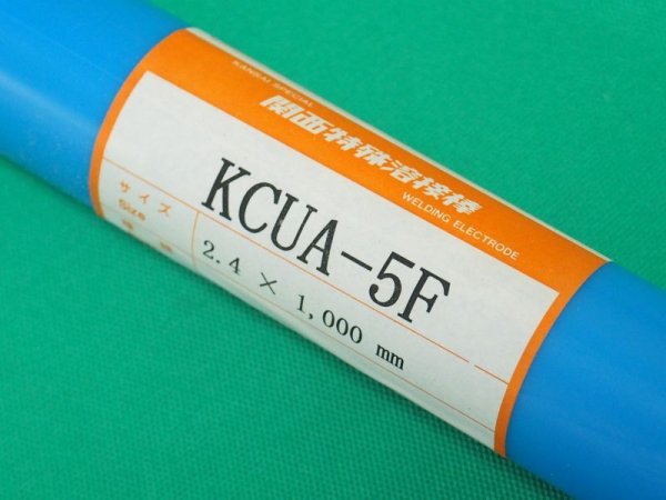 画像2: 銅合金用(ティグ材料)アルミニウム青銅 KCUA-5R/KCUA-5F-5kg 関西特殊溶接棒 (2)