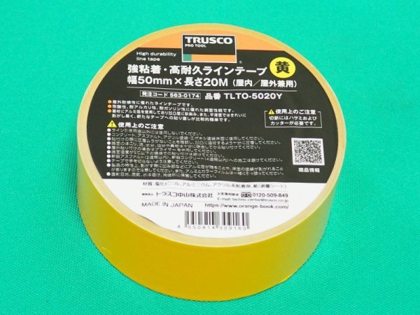 画像2: TRUSCO 強粘着・高耐久ラインテープ（屋内／屋外兼用）黄 幅50mm×長さ20m TLTO-5020Y [563-0174] (2)