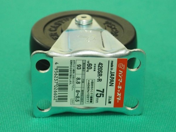 画像4: ハンマー 固定式ゴム車輪 75mm ストッパー付 420S-R75 [125-1899] (4)