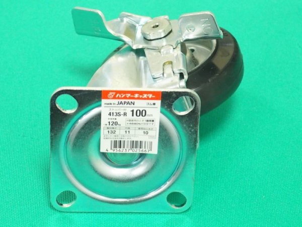 画像3: ハンマー 旋回式ゴム車輪 100mm ストッパー付 413S-R100 [127-7292] (3)