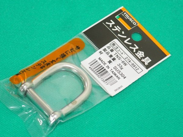 画像1: TRUSCO ワイドネジシャックル ステンレス製 線径Φ6X開口24mm TNS-6W [274-9912] (1)