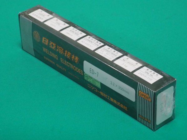 画像3: 重要構造物用(被覆棒) ED-7 日亜溶接棒 ニツコー熔材工業 (3)