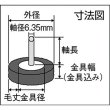 画像2: TRUSCO 軸付ホイールブラシ φ38X軸6.35 鋼線0.3 TB-6212-60 [352-1095] (2)