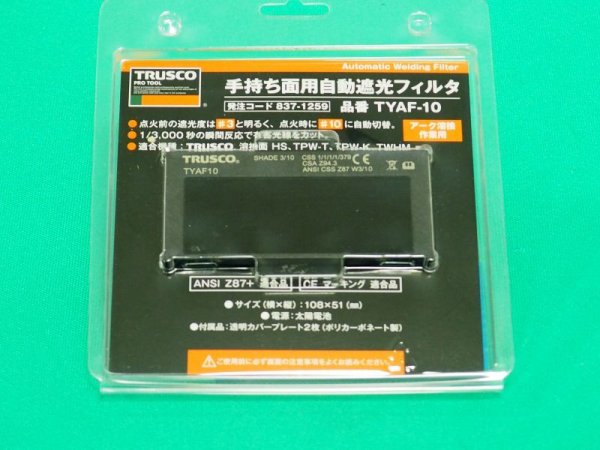 画像1: TRUSCO 手持ち面用自動遮光フィルタ#10 TYAF-10 [837-1259] (1)