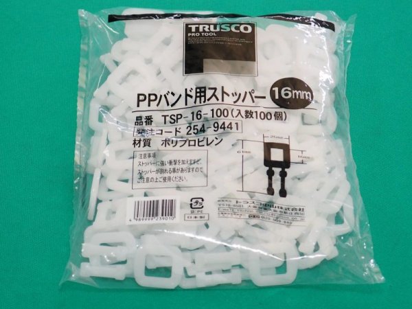 画像1: TRUSCO PPバンド用ストッパー16mm 100個入 TSP-16-100 [254-9441] (1)