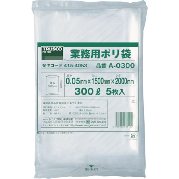 画像1: TRUSCO 業務用ポリ袋 厚み0.05X1000L 5枚入 A-1000 [855-2611] 欠品中 (1)