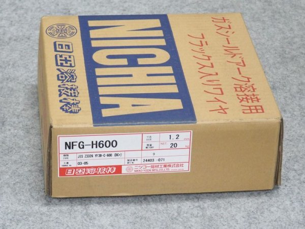 画像2: マグ材料/フラックス入りワイヤ NFG-H600 1.2/1.6mm-20kg ニツコー熔材工業 (2)