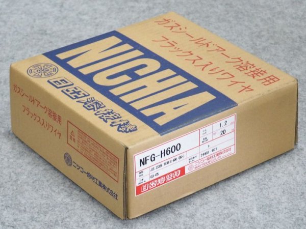 画像1: マグ材料/フラックス入りワイヤ NFG-H600 1.2/1.6mm-20kg ニツコー熔材工業 (1)