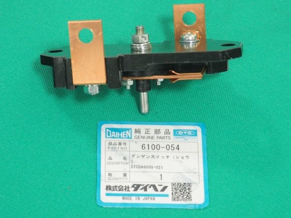 画像2: ダイヘン交流アーク溶接機B.BP-300用電源スイッチ(小) 6100-054 (2)