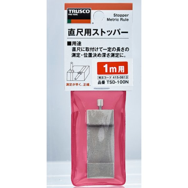画像3: TRUSCO 直尺用ストッパー 真鍮 1m用 TSD-100N [415-0813] (3)