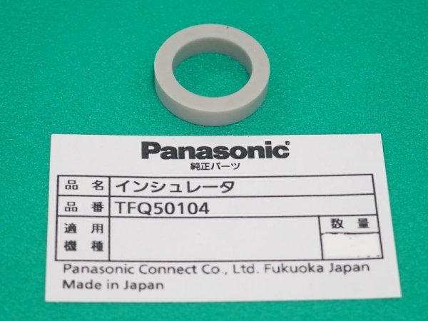 画像1: Panasonic 純正TIGトーチYT-50TSW2用 インシュレータ TFQ50104 (1)