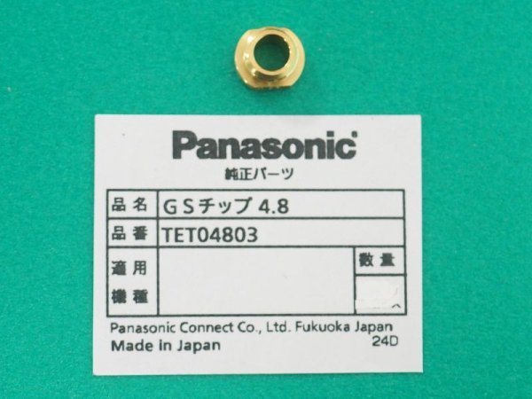 画像1: Panasonic 純正TIGトーチYT-50TSW2用 GSチップ 4.8 TET04803 (1)