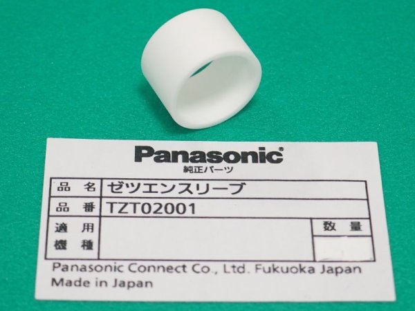 画像1: Panasonic 純正TIGトーチYT-50TSW2用 絶縁スリーブ TZT02001 (1)