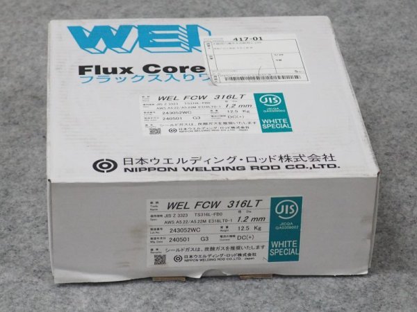 画像2: ステンレス鋼アーク溶接フラックス入りワイヤWEL FCW 316LT 0.9/1.2/1.6 日本ウェルディング・ロッド (2)
