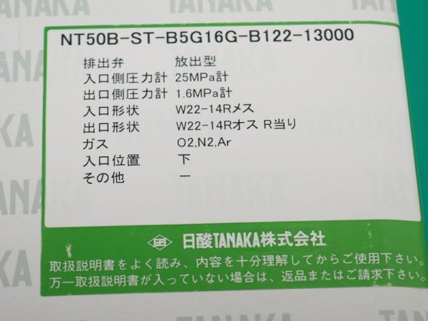 画像3: NT50B-ST-B5G16G-B122-13000 酸素・窒素・アルゴン 日酸TANAKA (3)