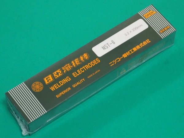 画像2: 硬化肉盛(被覆棒) NST-6 3.2/4.0mm 5kg選択 ニツコー熔材工業 (2)