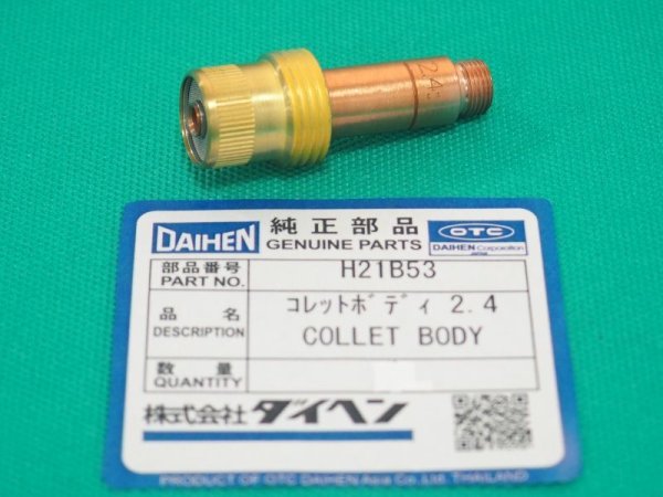 画像2: ダイヘン　ガスレンズ（GL）用コレットボディ (2)