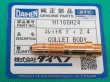 画像1: ダイヘン純正 TIG溶接コレットボディ（銅合金製・ 高耐久性パーツ） (1)