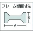 画像3: エビ L型クランプ エビ万力 バーハンドル標準型  250mmｘ121mm BM2512A [125-8973] (3)