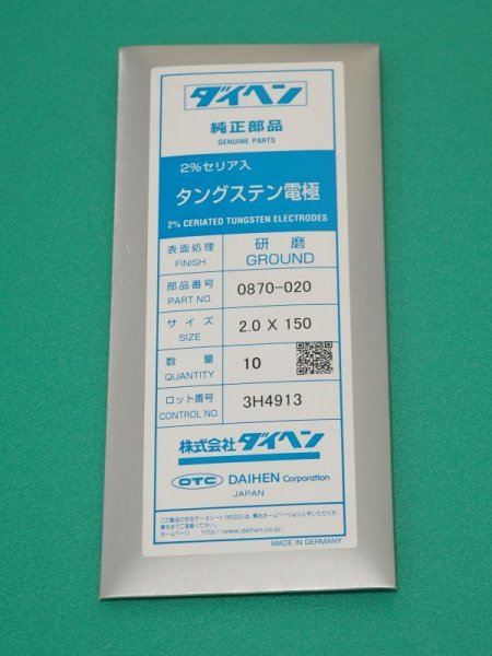 画像2: ダイヘン 2%セリア入り タングステン電極棒 0.5,1.0,1.6,2.0,2.4,3.2mm選択 10本入/1パック  (2)