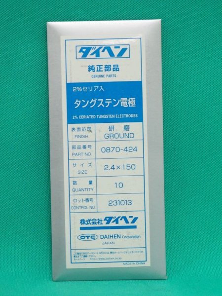 画像4: ダイヘン 2%セリア入り タングステン電極棒 0.5,1.0,1.6,2.0,2.4,3.2mm選択 10本入/1パック  (4)