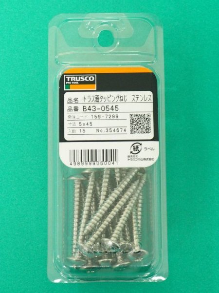 画像5: TRUSCO トラス頭タッピングねじ 1種A ステンレス M5×45 15本入 B43-0545 [159-7299] (5)