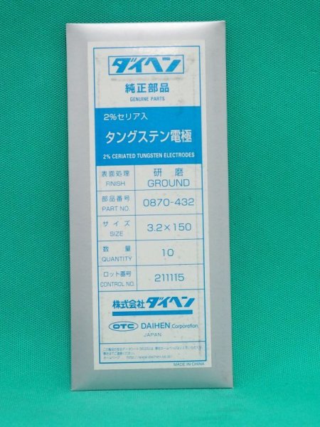 画像3: ダイヘン 2%セリア入り タングステン電極棒 0.5,1.0,1.6,2.0,2.4,3.2mm選択 10本入/1パック  (3)