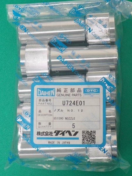 画像1: ダイヘン純正ノズル U724E01 NO.12 WT-55・ロボットMTXCW-5031用 5本セット (1)