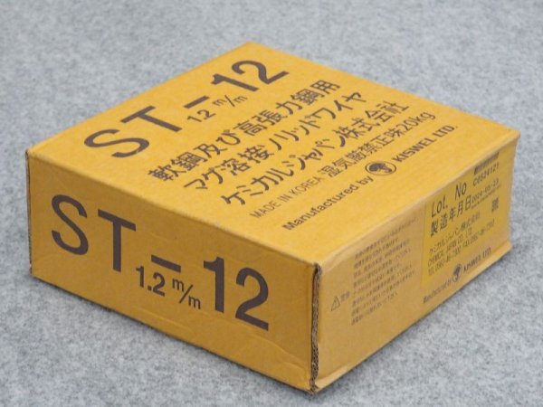 画像2: ケミカルジャパン 軟鋼〜490MPa級鋼用 ソリッドワイヤCO2用 ST-12 1.2mm-20kg (2)